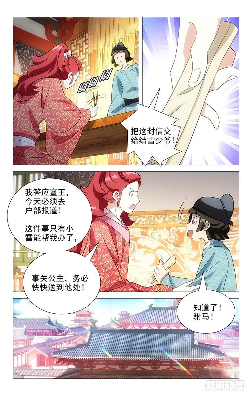 《拾忆长安 • 驸马》094绿帽子从天而降 第10页