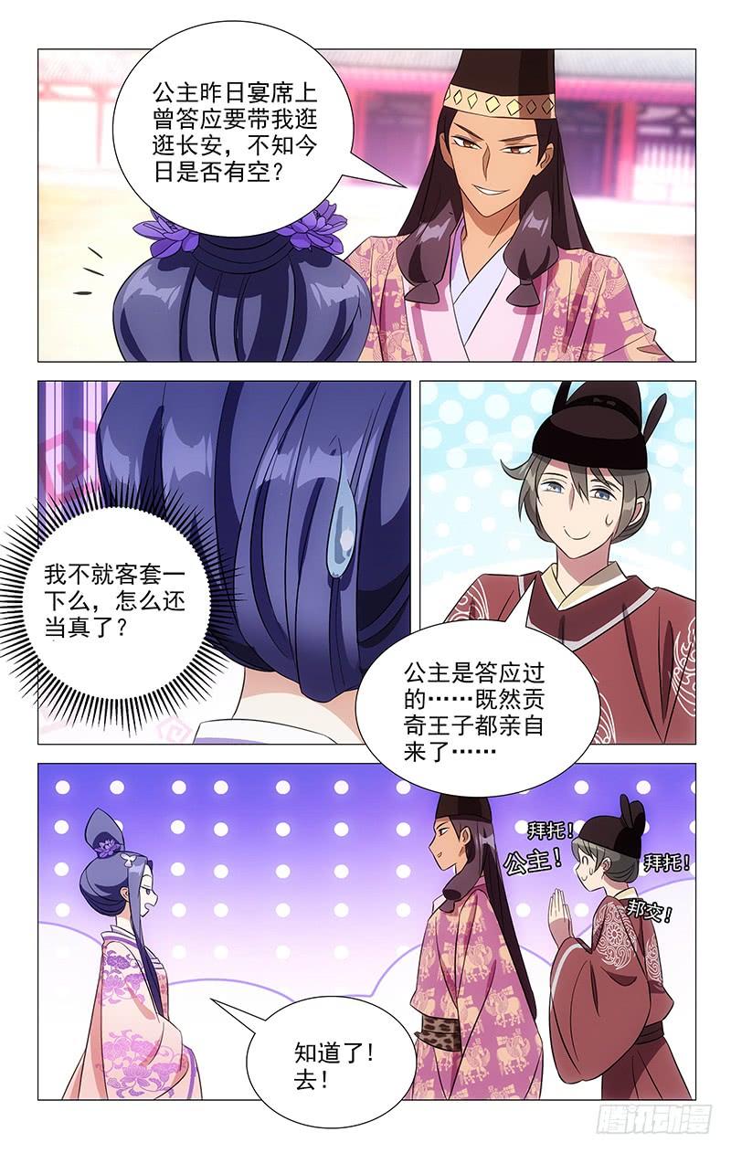 《拾忆长安 • 驸马》094绿帽子从天而降 第6页