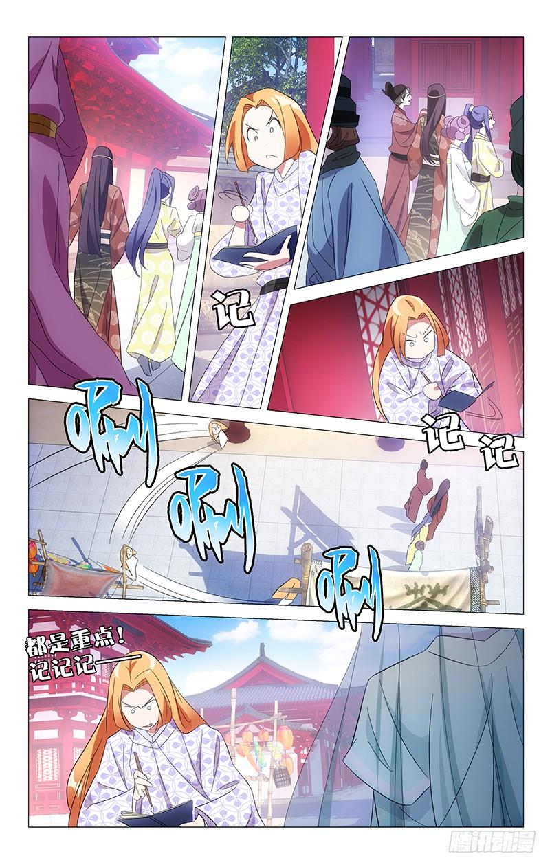 《拾忆长安 • 驸马》095白玉尘身负重任 第7页
