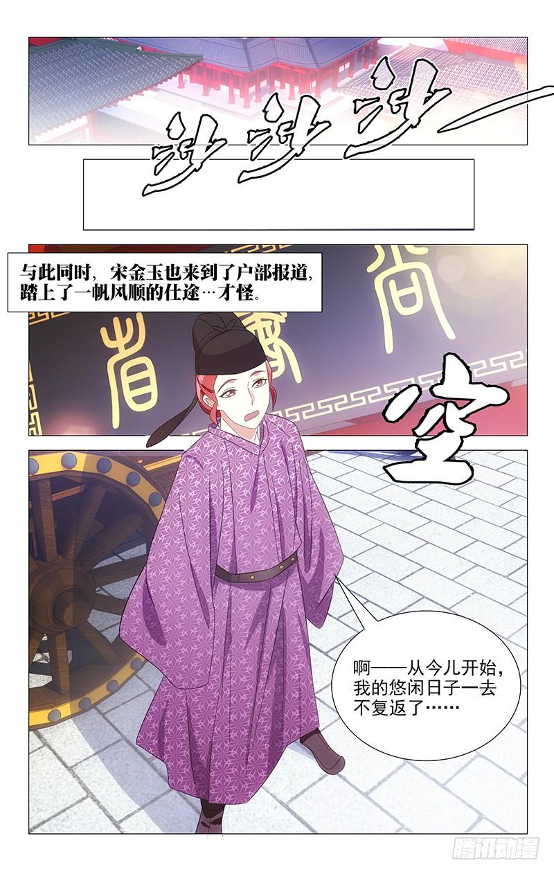 《拾忆长安 • 驸马》095白玉尘身负重任 第9页