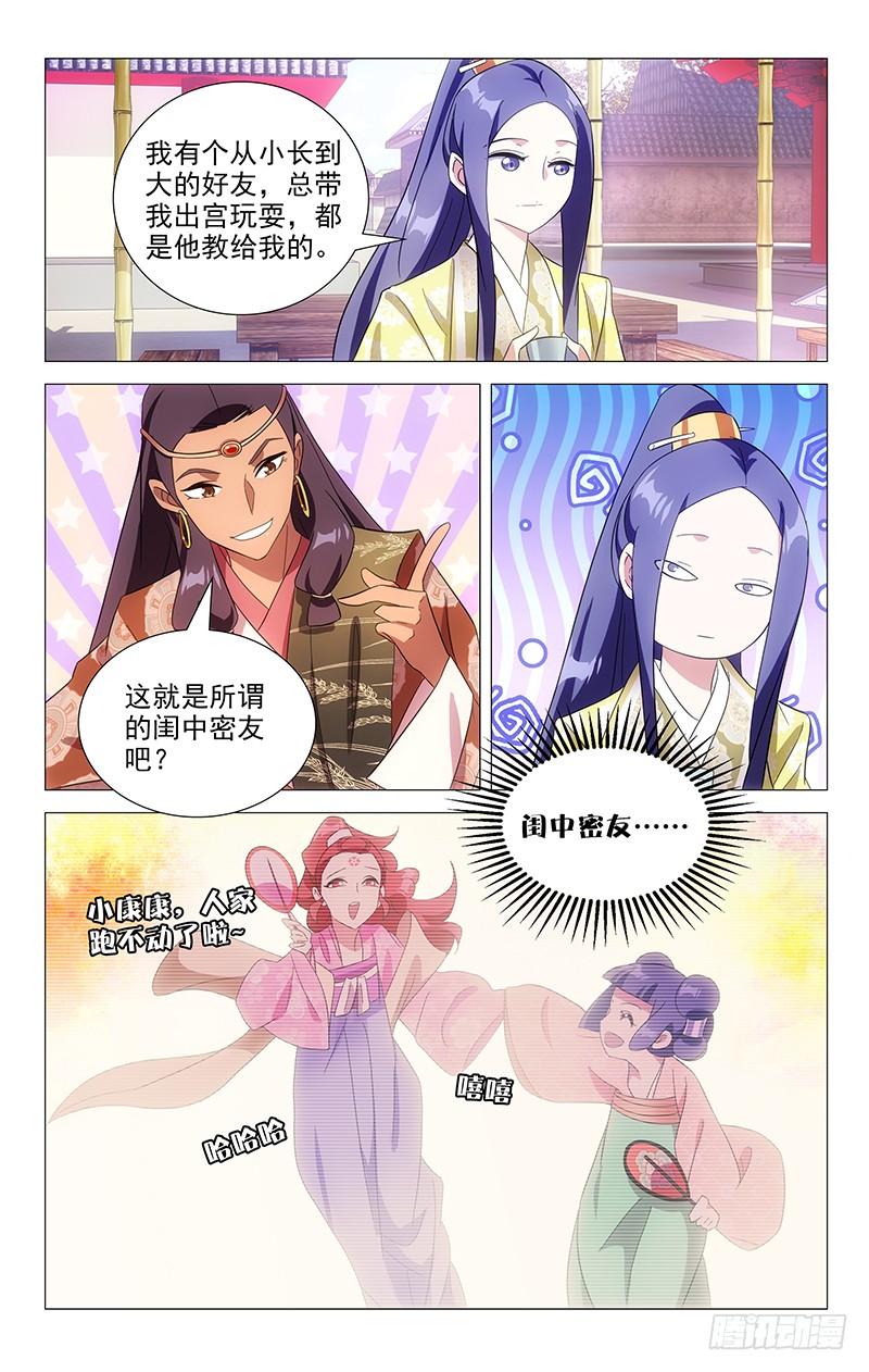《拾忆长安 • 驸马》095白玉尘身负重任 第5页