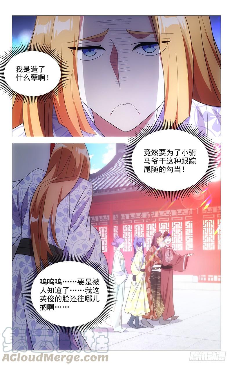 《拾忆长安 • 驸马》095白玉尘身负重任 第1页