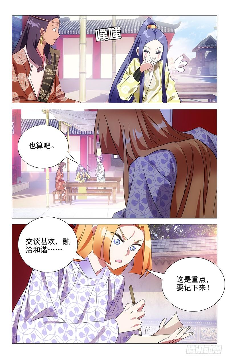 《拾忆长安 • 驸马》095白玉尘身负重任 第6页