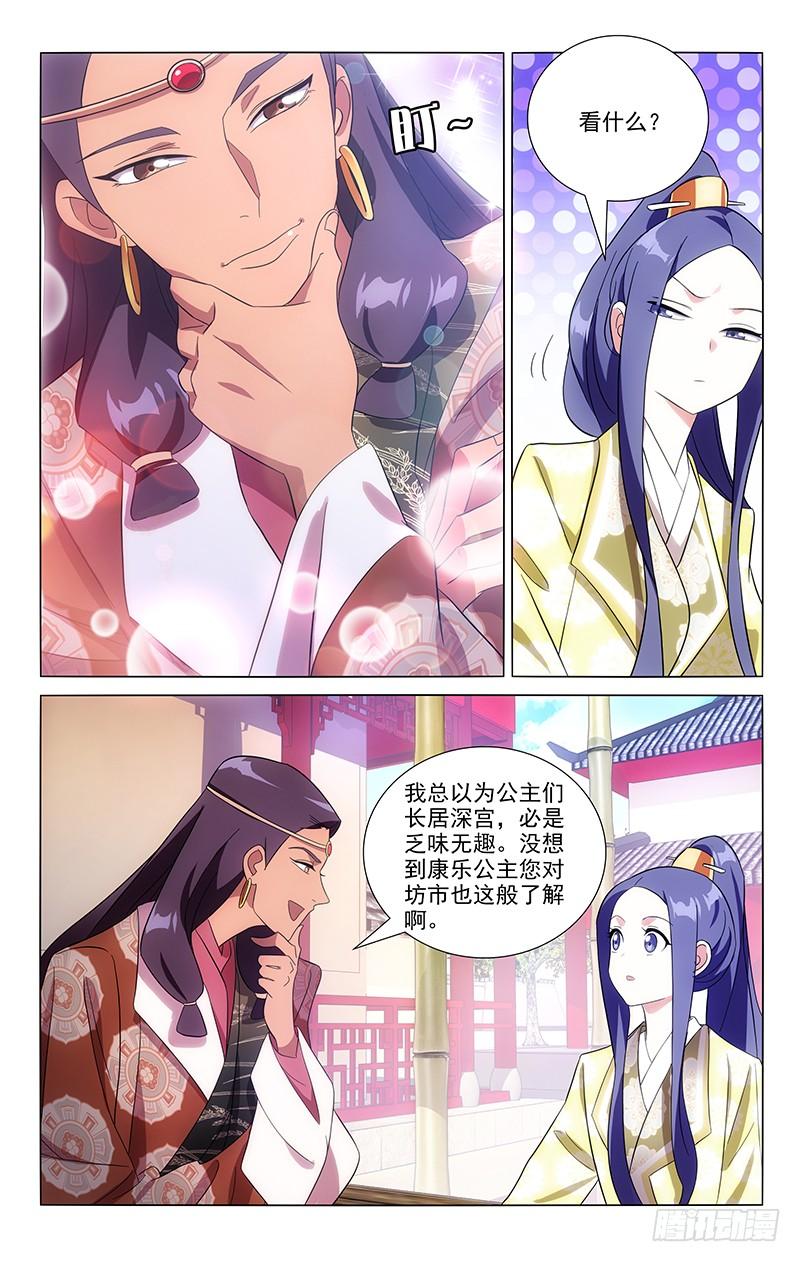 《拾忆长安 • 驸马》095白玉尘身负重任 第4页