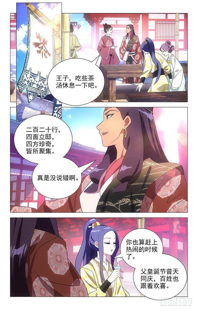 《拾忆长安 • 驸马》095白玉尘身负重任 第3页