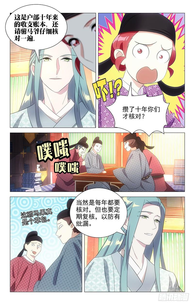 《拾忆长安 • 驸马》096小宋第一天上班 第4页