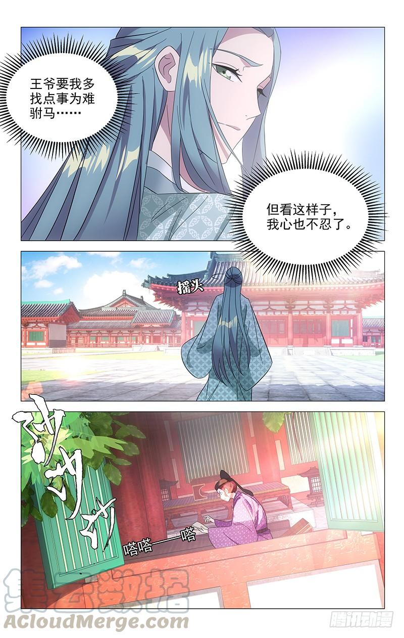 《拾忆长安 • 驸马》096小宋第一天上班 第8页