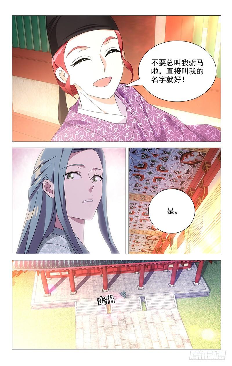 《拾忆长安 • 驸马》096小宋第一天上班 第7页