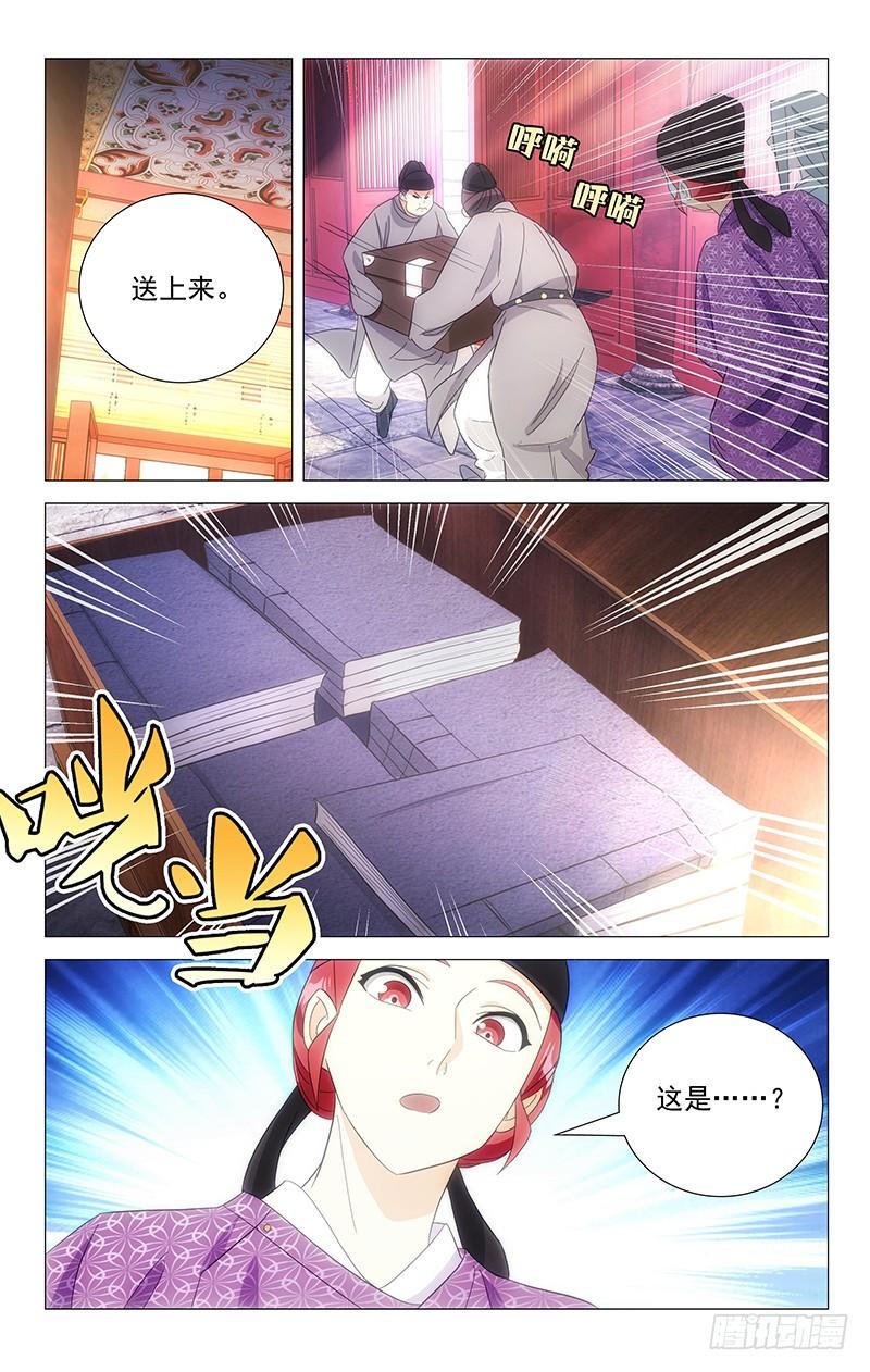 《拾忆长安 • 驸马》096小宋第一天上班 第3页