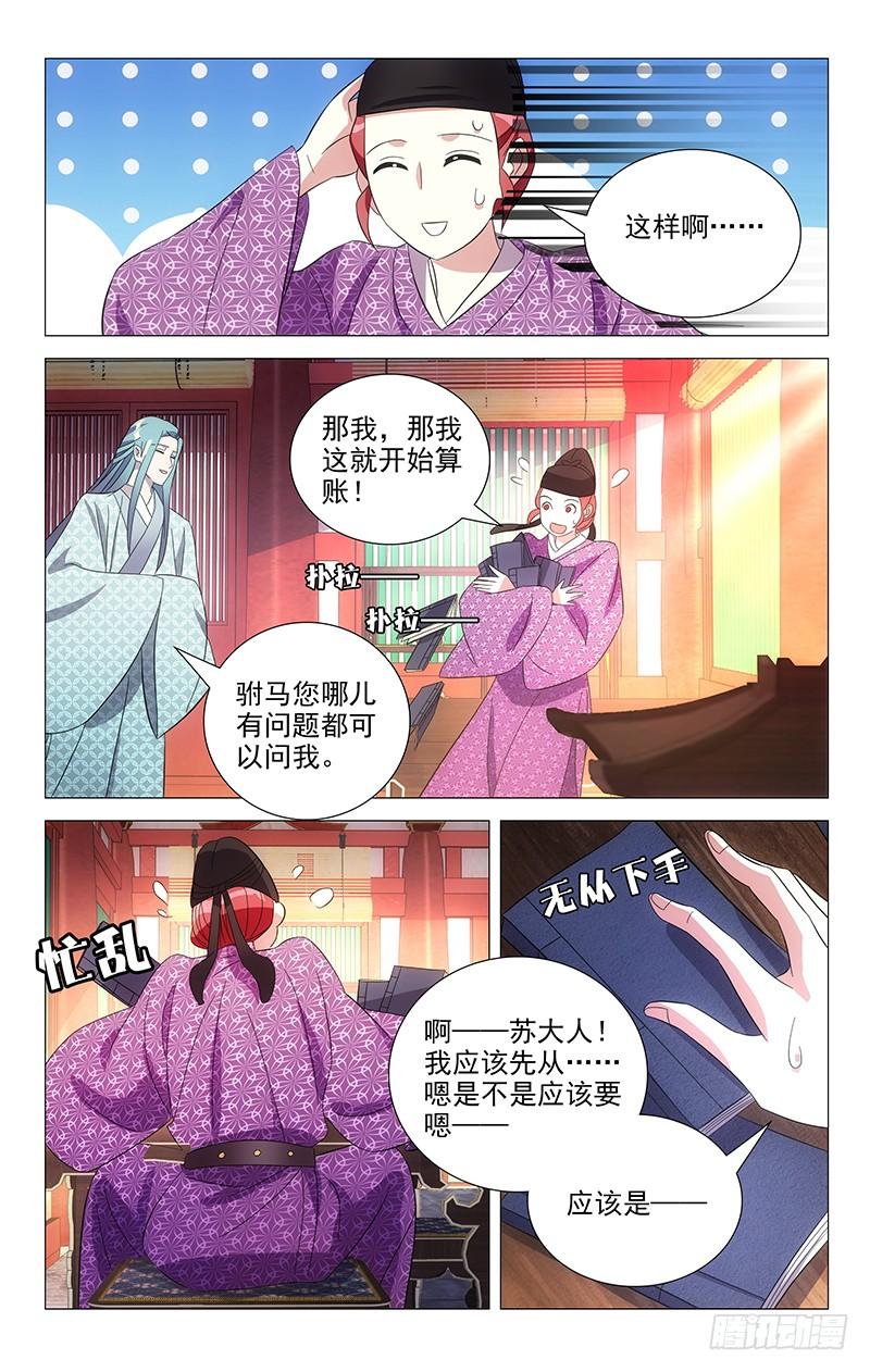 《拾忆长安 • 驸马》096小宋第一天上班 第5页