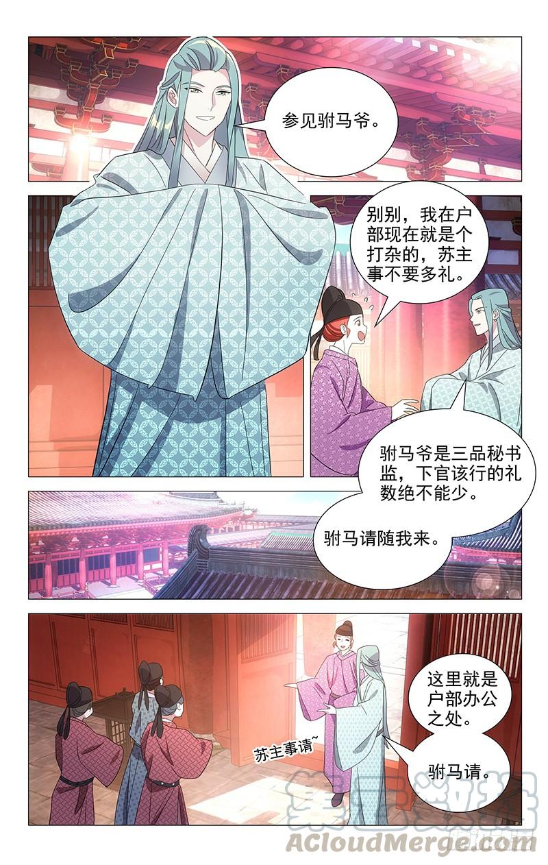 《拾忆长安 • 驸马》096小宋第一天上班 第1页