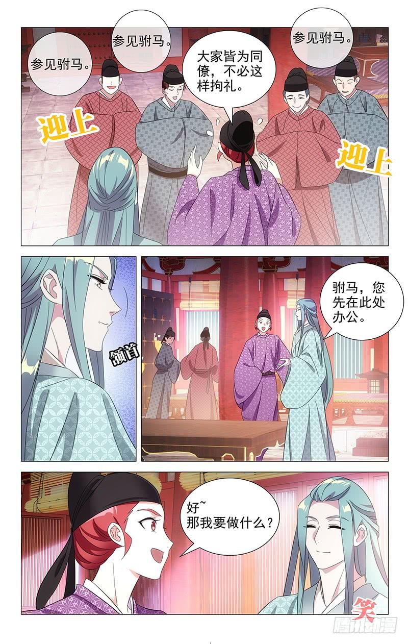 《拾忆长安 • 驸马》096小宋第一天上班 第2页