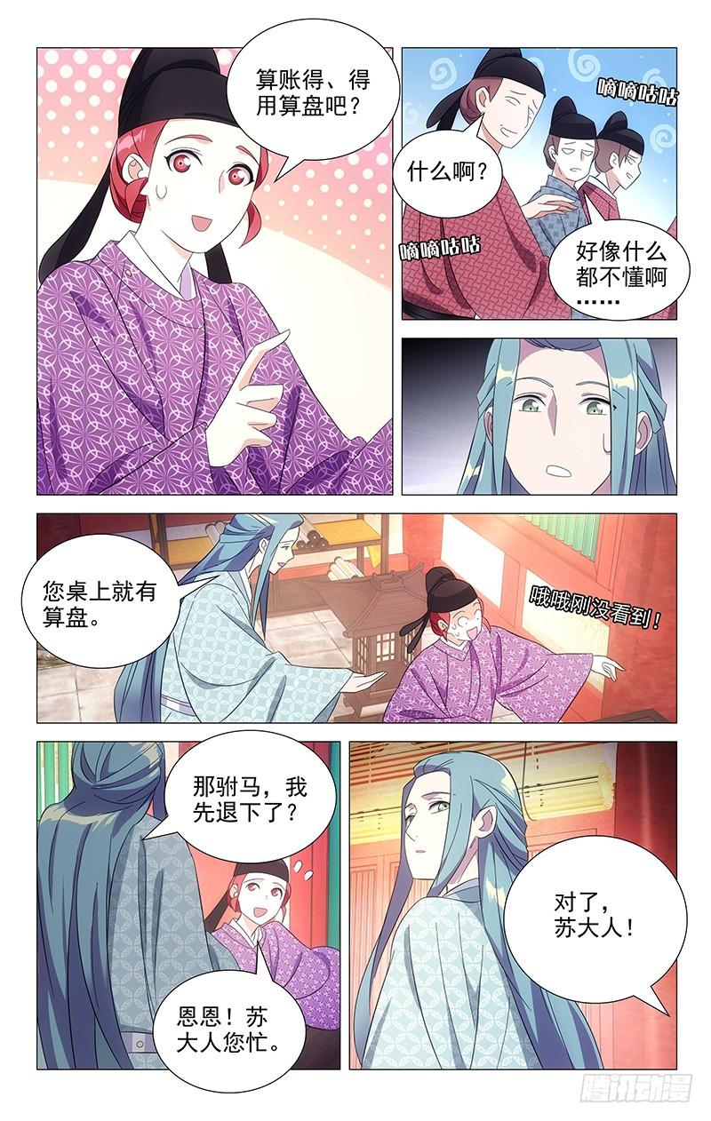 《拾忆长安 • 驸马》096小宋第一天上班 第6页