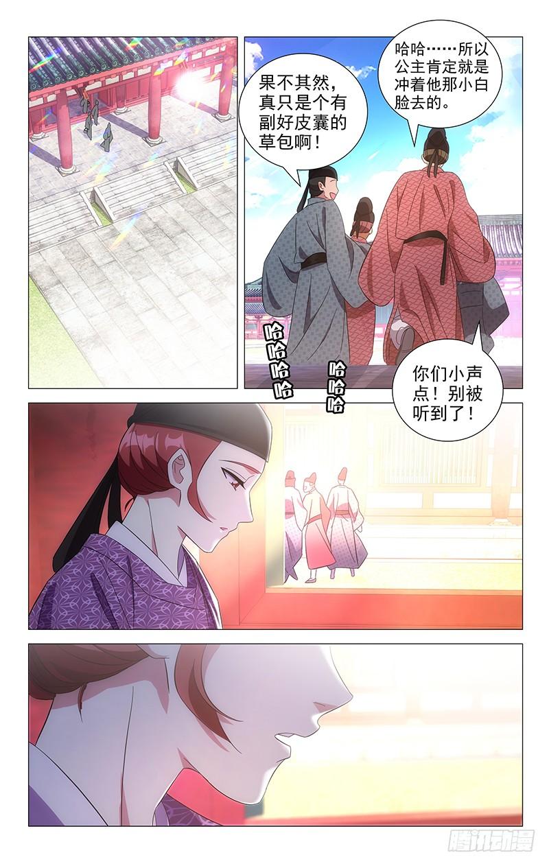 《拾忆长安 • 驸马》097多少委屈都受得 第5页