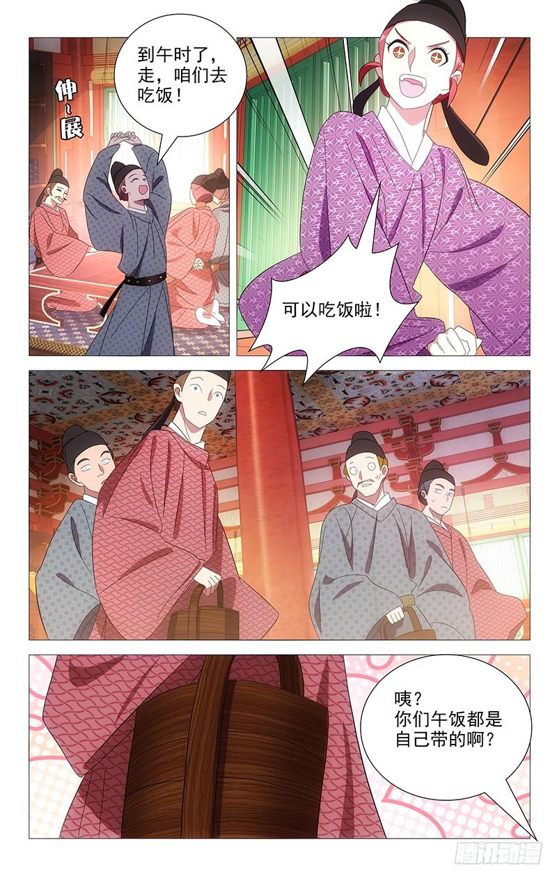 《拾忆长安 • 驸马》097多少委屈都受得 第3页