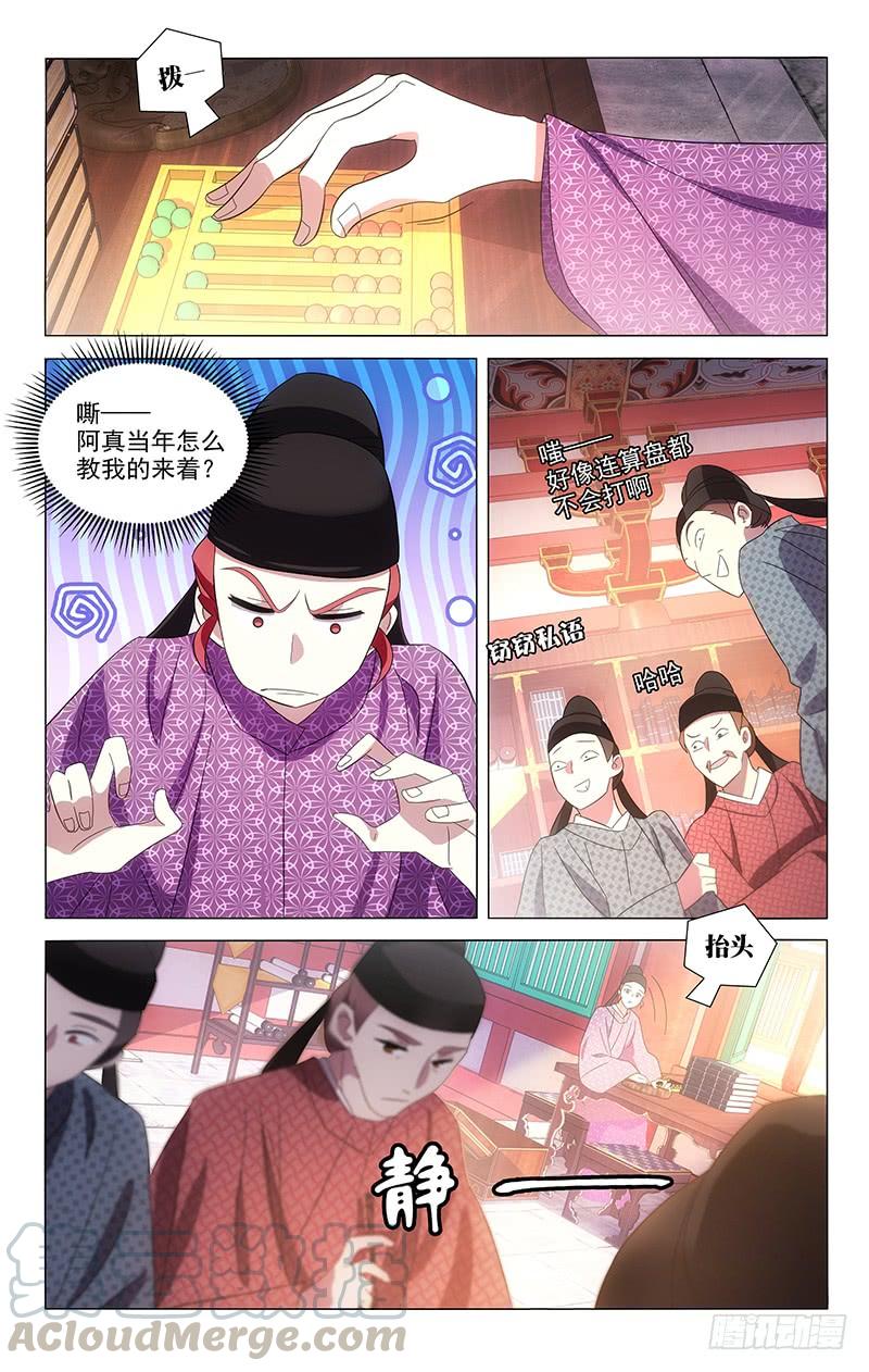 《拾忆长安 • 驸马》097多少委屈都受得 第1页