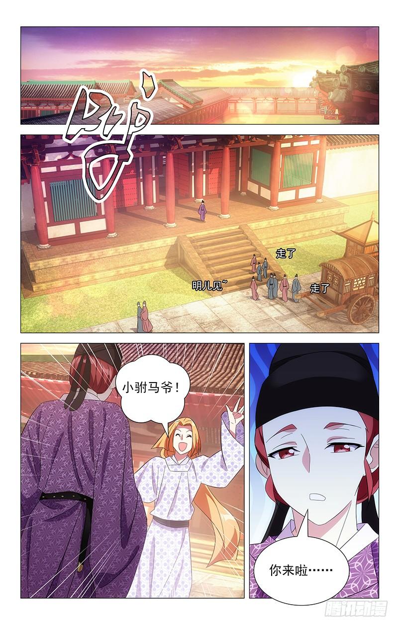 《拾忆长安 • 驸马》097多少委屈都受得 第7页