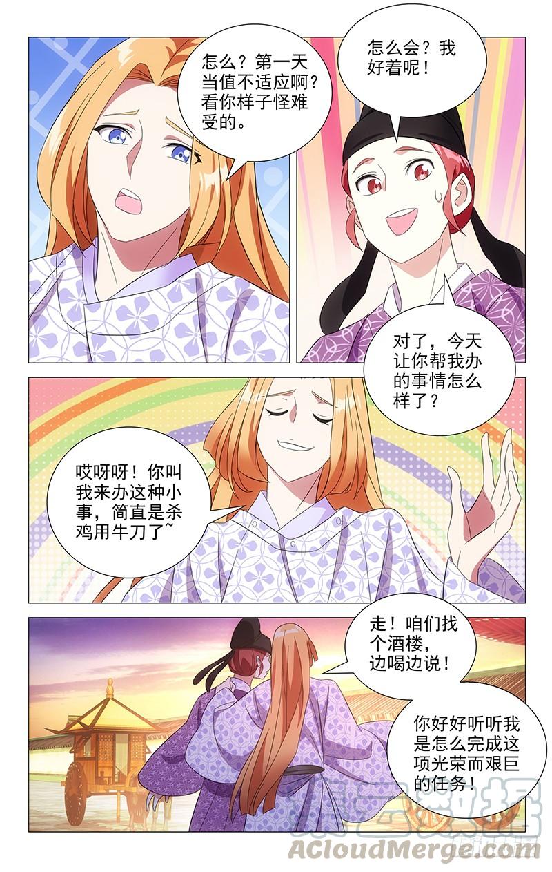 《拾忆长安 • 驸马》097多少委屈都受得 第8页