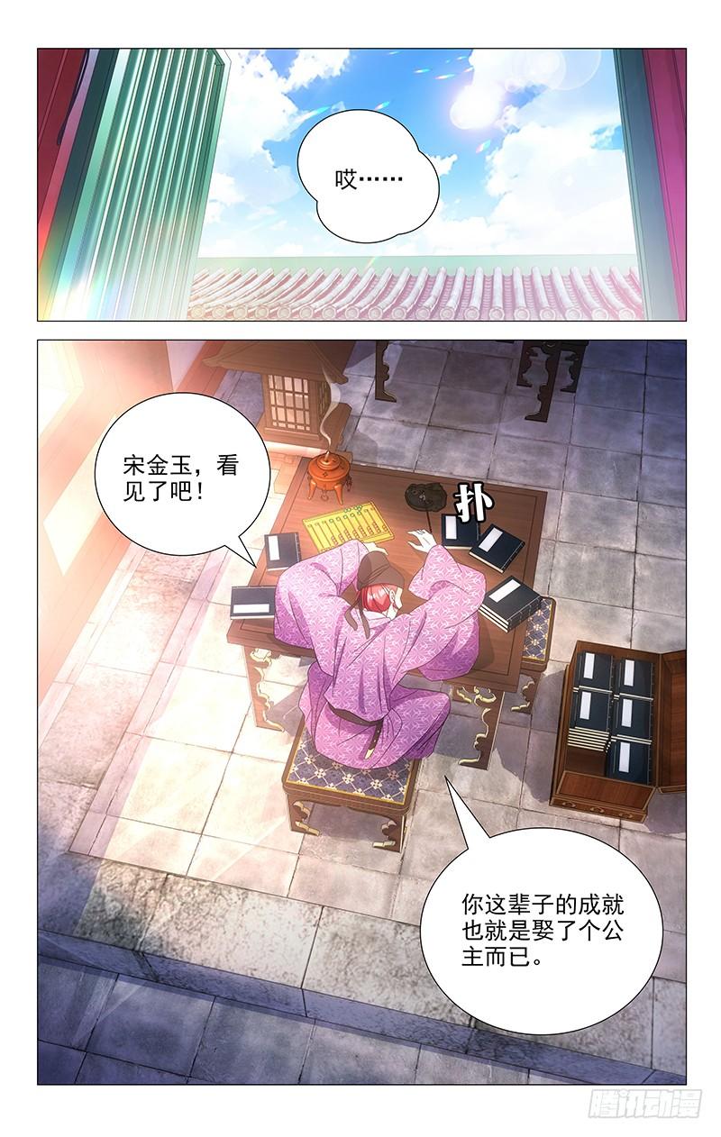 《拾忆长安 • 驸马》097多少委屈都受得 第6页