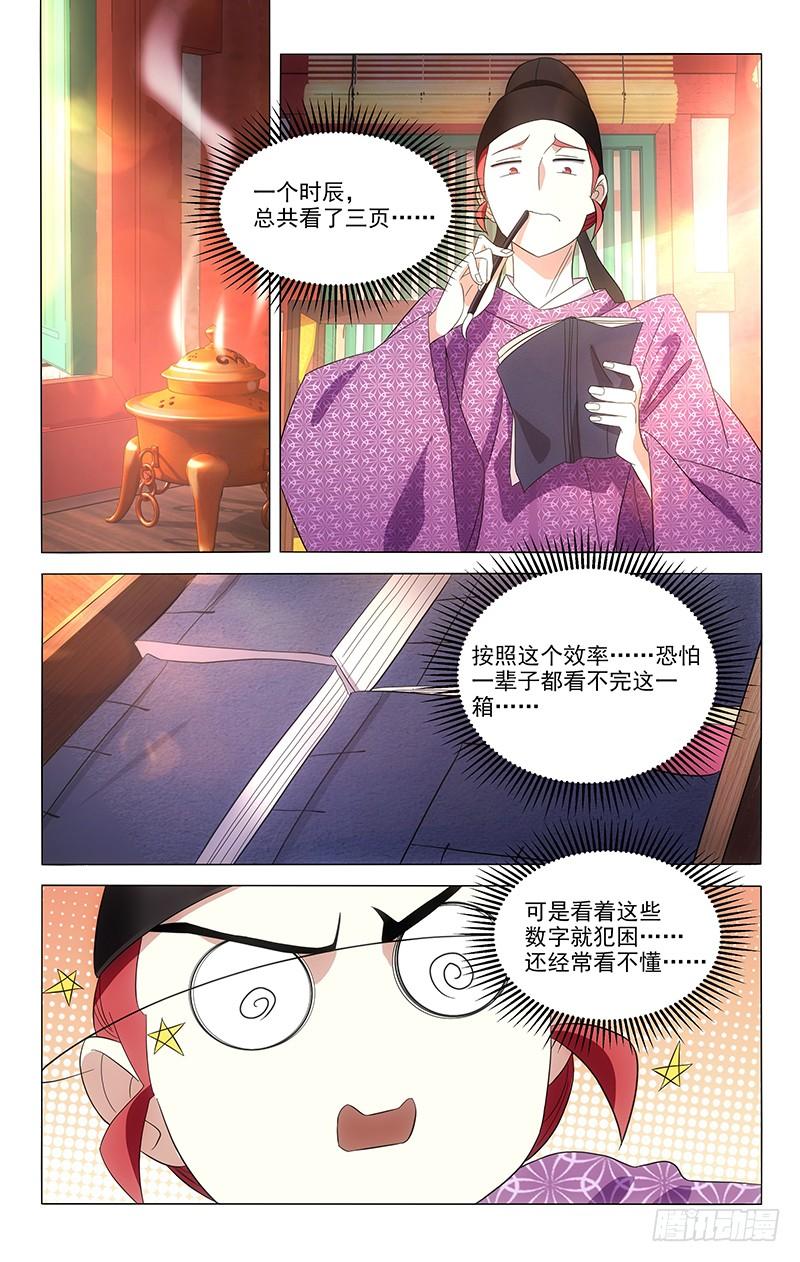 《拾忆长安 • 驸马》097多少委屈都受得 第2页