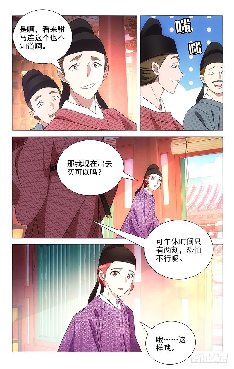 《拾忆长安 • 驸马》097多少委屈都受得 第4页