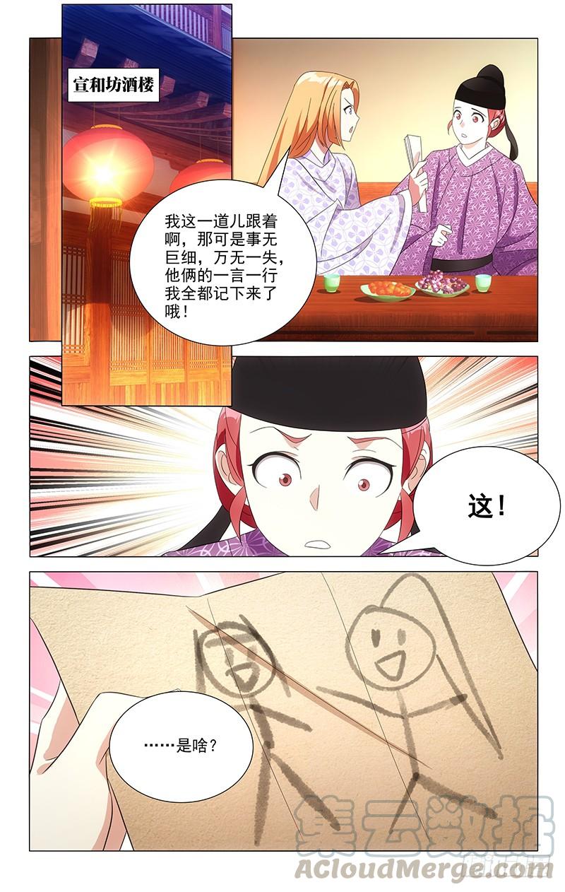 《拾忆长安 • 驸马》098东瀛奇才白玉尘 第1页