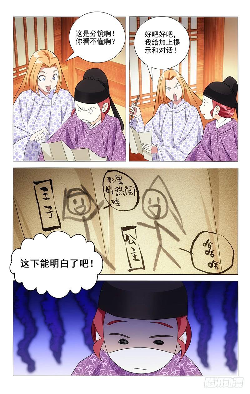 《拾忆长安 • 驸马》098东瀛奇才白玉尘 第2页