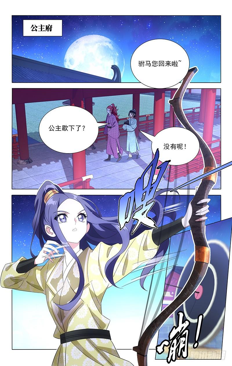 《拾忆长安 • 驸马》098东瀛奇才白玉尘 第5页
