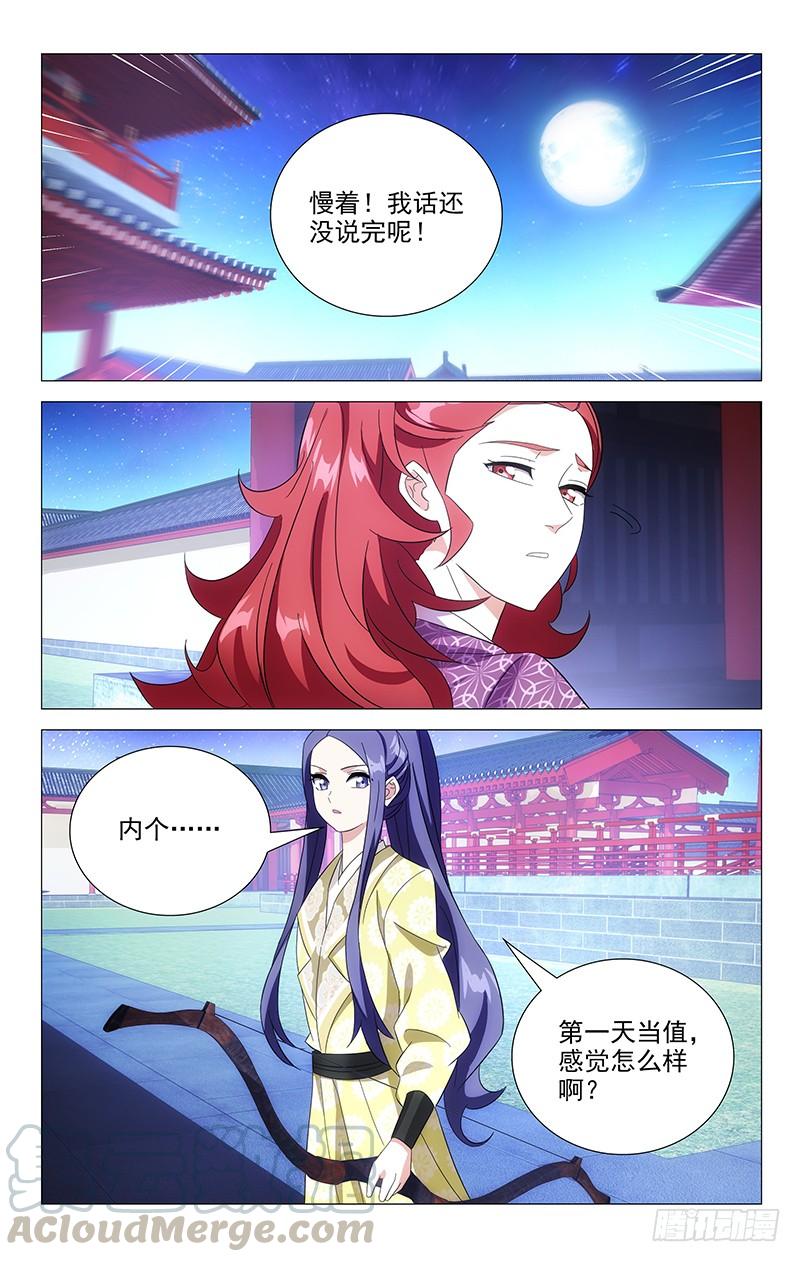 《拾忆长安 • 驸马》098东瀛奇才白玉尘 第8页