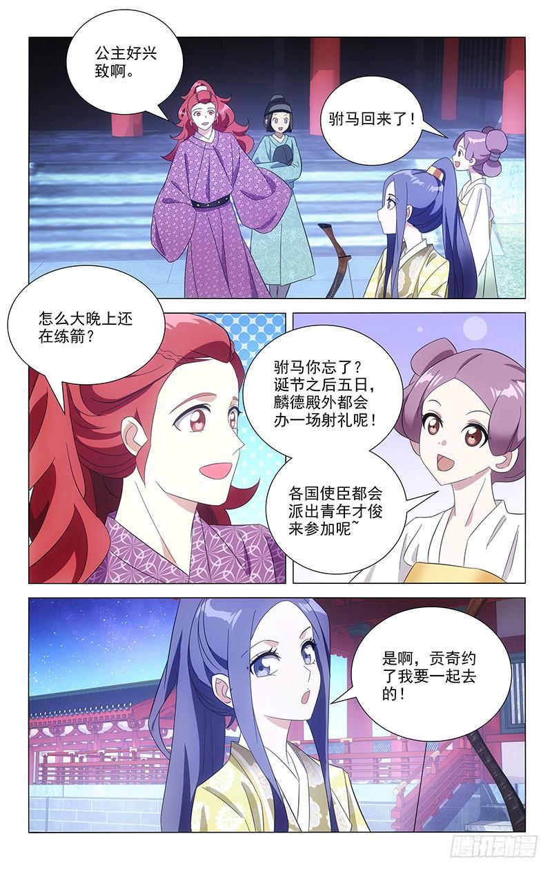 《拾忆长安 • 驸马》098东瀛奇才白玉尘 第6页