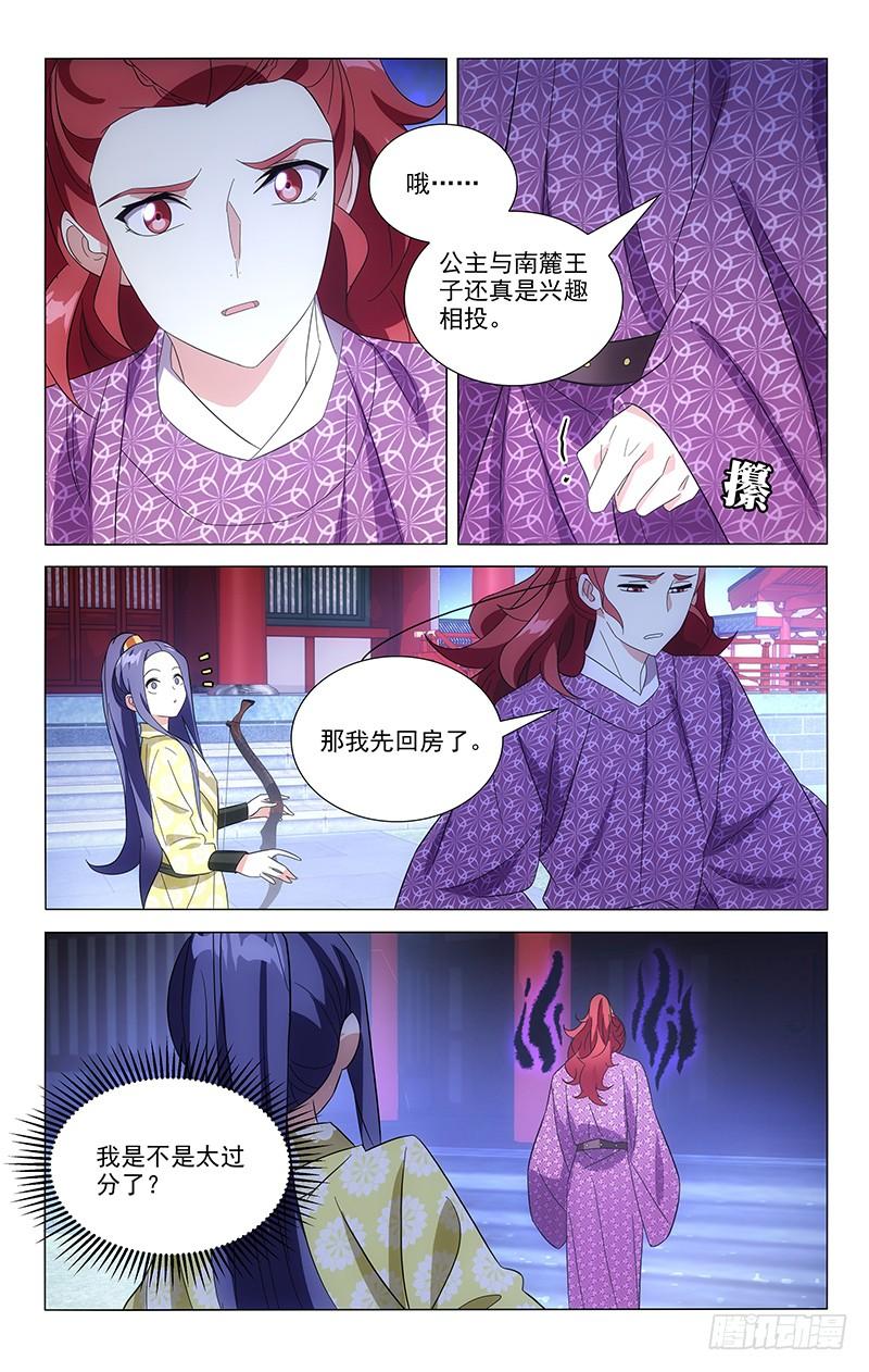 《拾忆长安 • 驸马》098东瀛奇才白玉尘 第7页