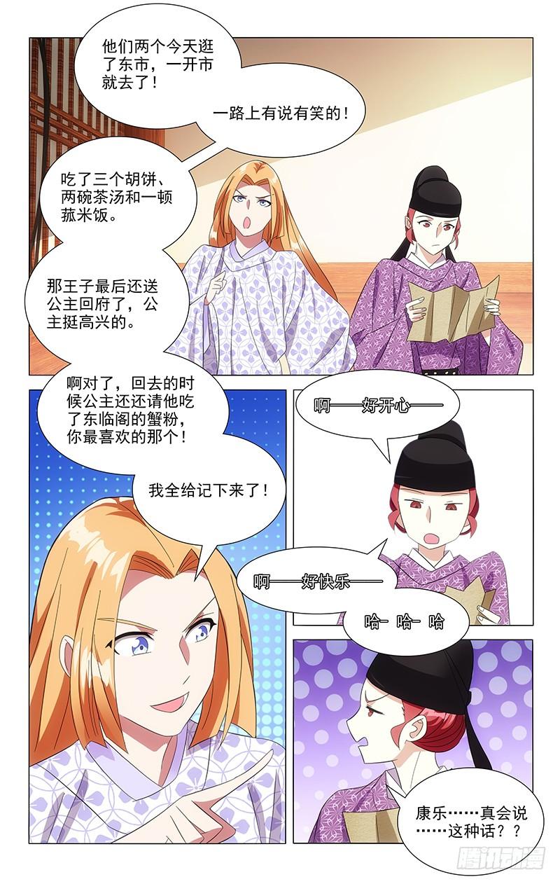 《拾忆长安 • 驸马》098东瀛奇才白玉尘 第3页