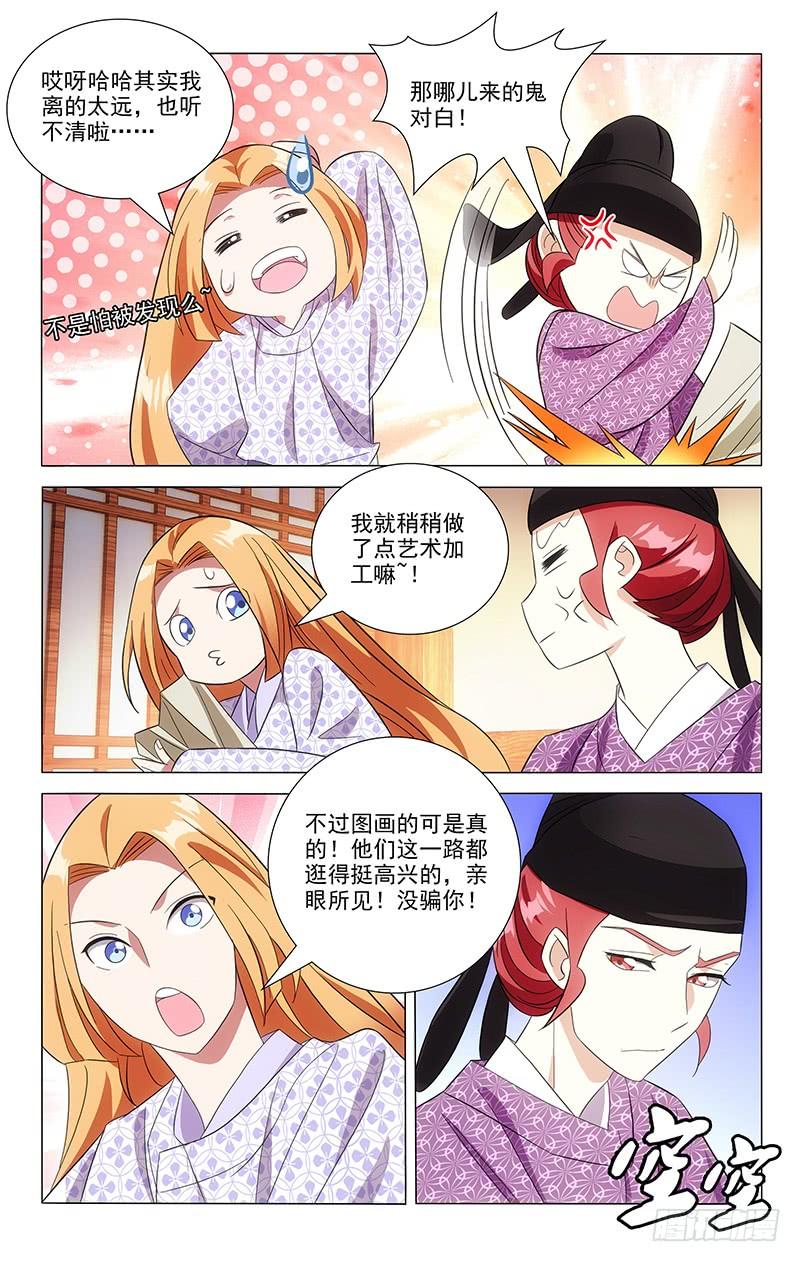 《拾忆长安 • 驸马》098东瀛奇才白玉尘 第4页