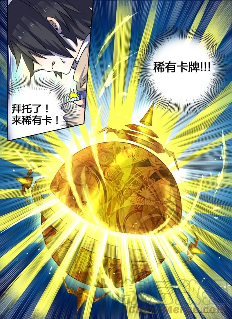 十一连勇者 Level·9 第9页