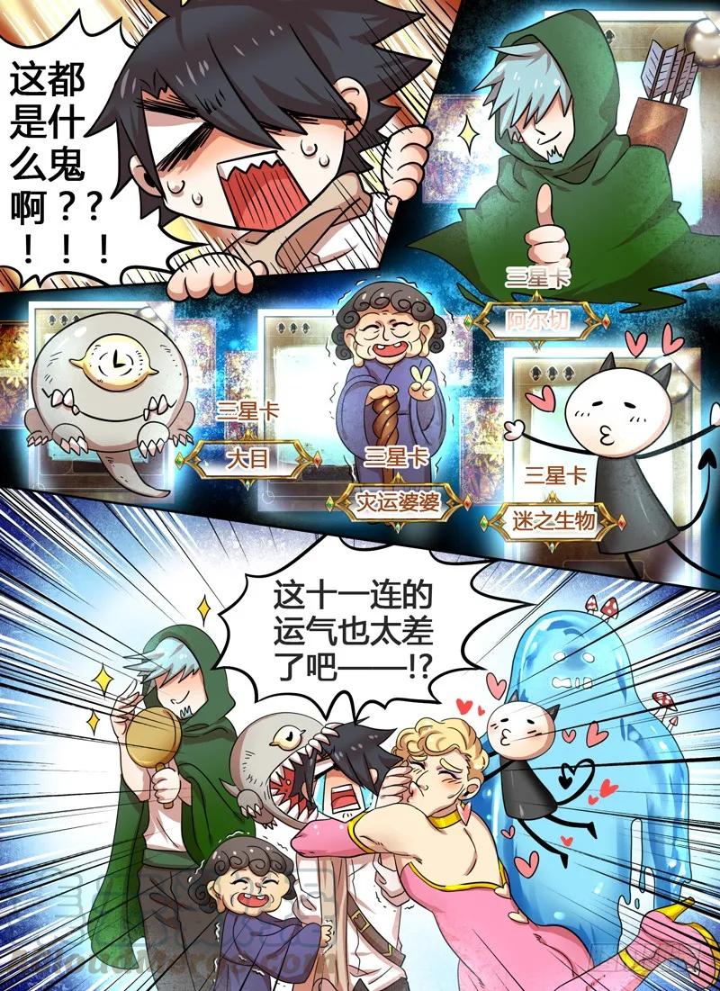 十一连勇者 Level·9 第11页