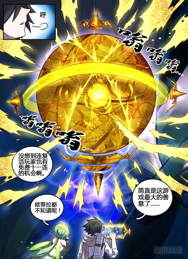 十一连勇者 Level·9 第4页