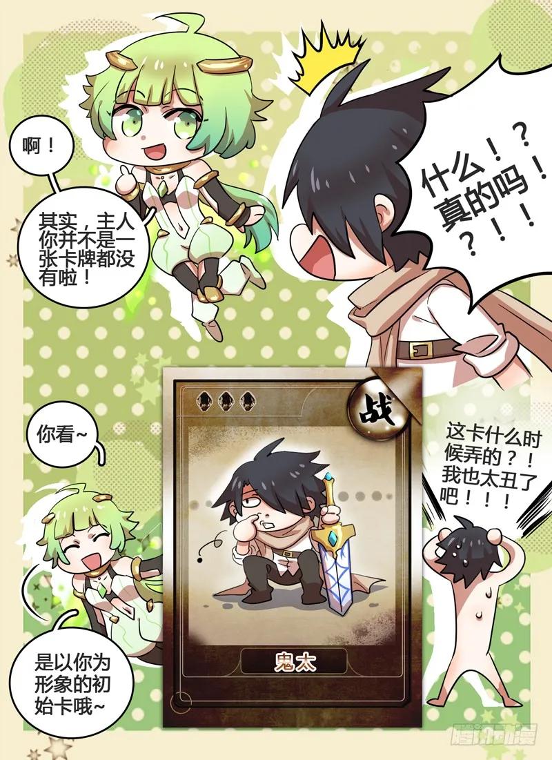 十一连勇者 Level·9 第14页