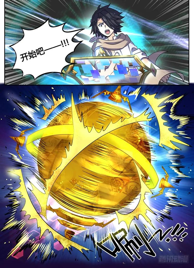 十一连勇者 Level·9 第8页