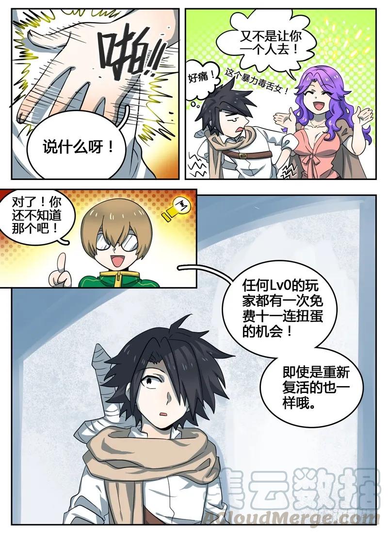 十一连勇者 Level·9 第3页