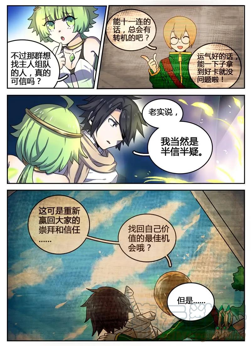十一连勇者 Level·9 第5页