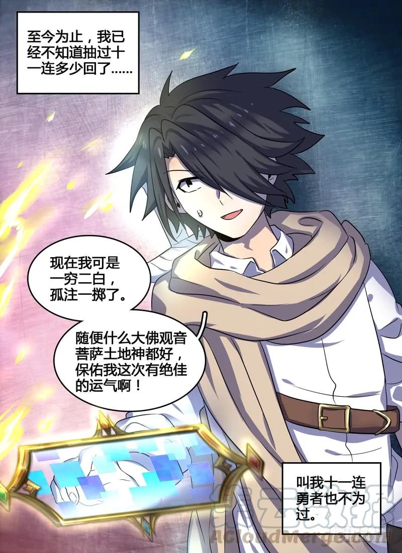 十一连勇者 Level·9 第7页