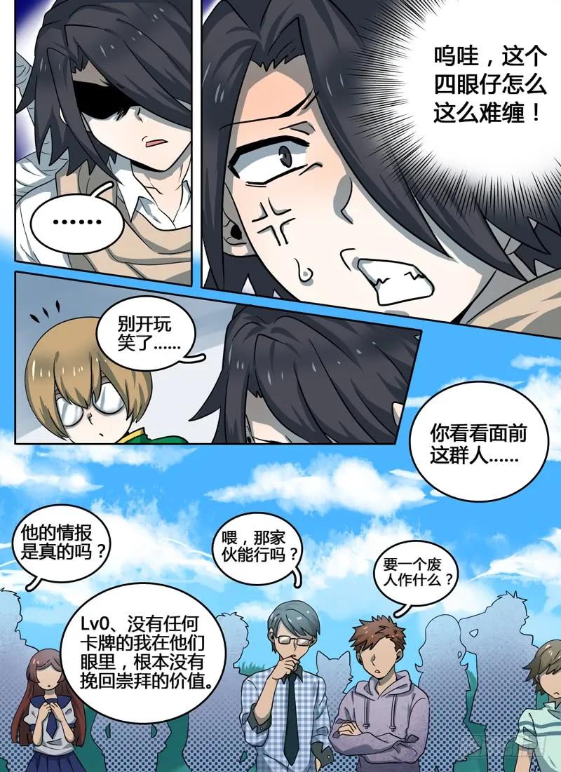 十一连勇者 Level·9 第2页