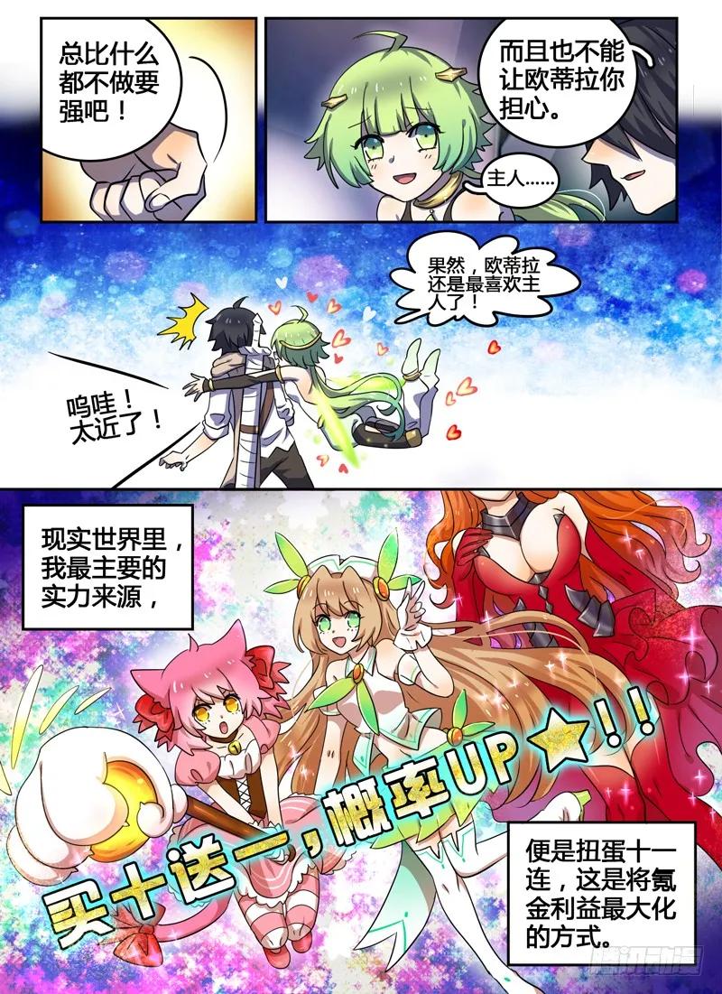 十一连勇者 Level·9 第6页