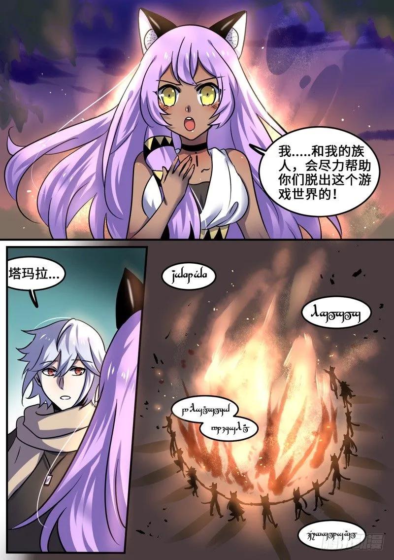 十一连勇者 Level·99 第8页