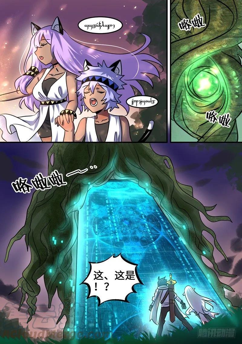 十一连勇者 Level·99 第9页