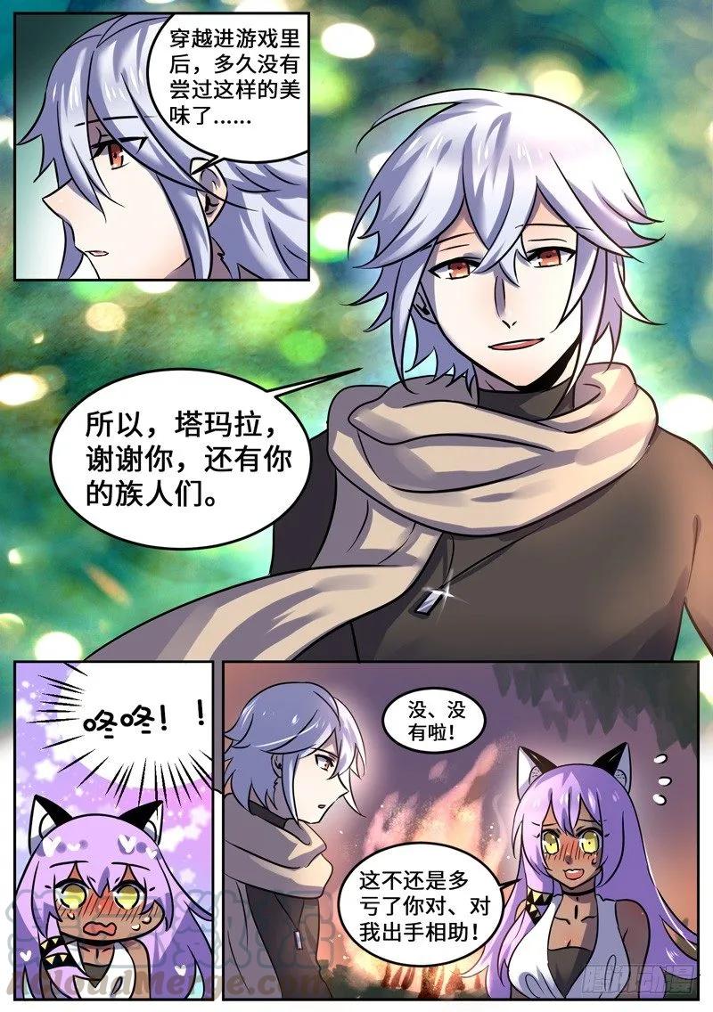 十一连勇者 Level·99 第5页