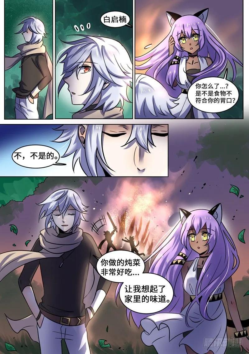 十一连勇者 Level·99 第4页