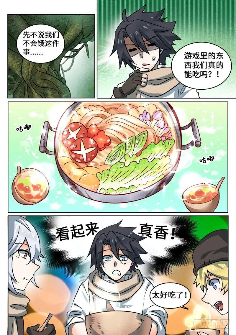 十一连勇者 Level·99 第2页