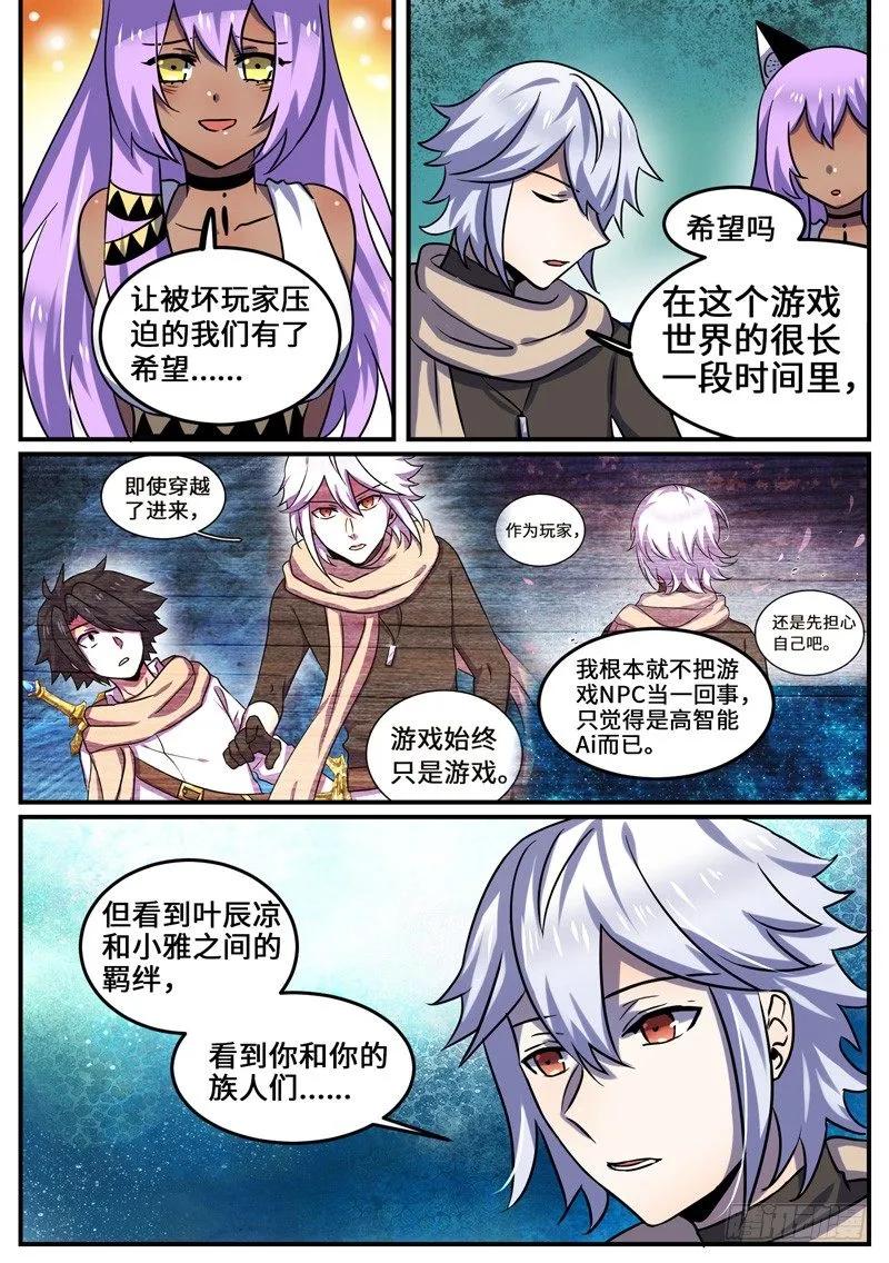 十一连勇者 Level·99 第6页