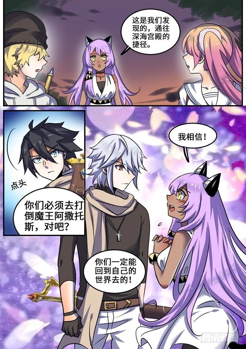 十一连勇者 Level·99 第10页